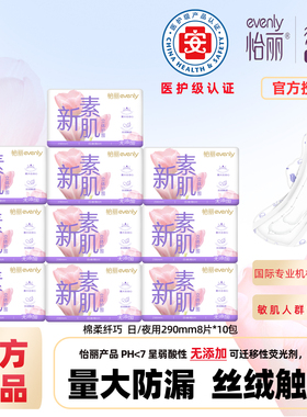 怡丽卫生巾新素肌立体护围棉柔纤巧日夜用290mm8片装*10包整箱装