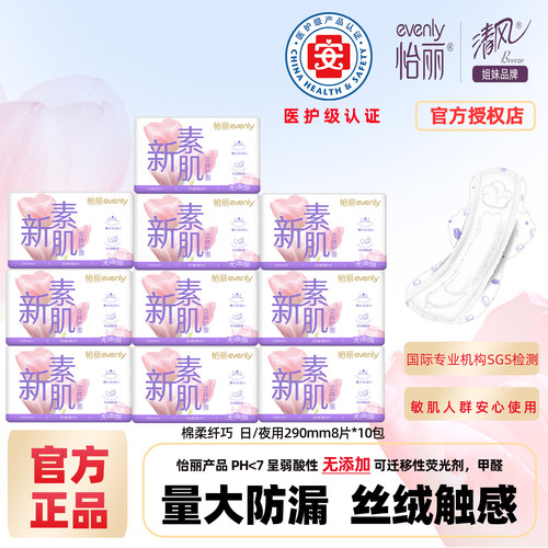 怡丽卫生巾棉柔290mm*10包