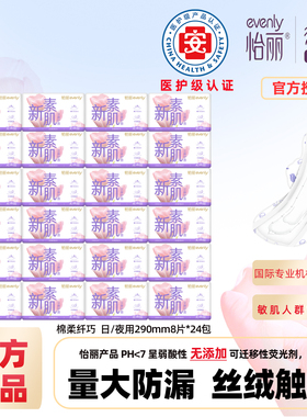 怡丽卫生巾新素肌立体护围棉柔纤巧姨妈巾日/夜290mm8片*24包整箱
