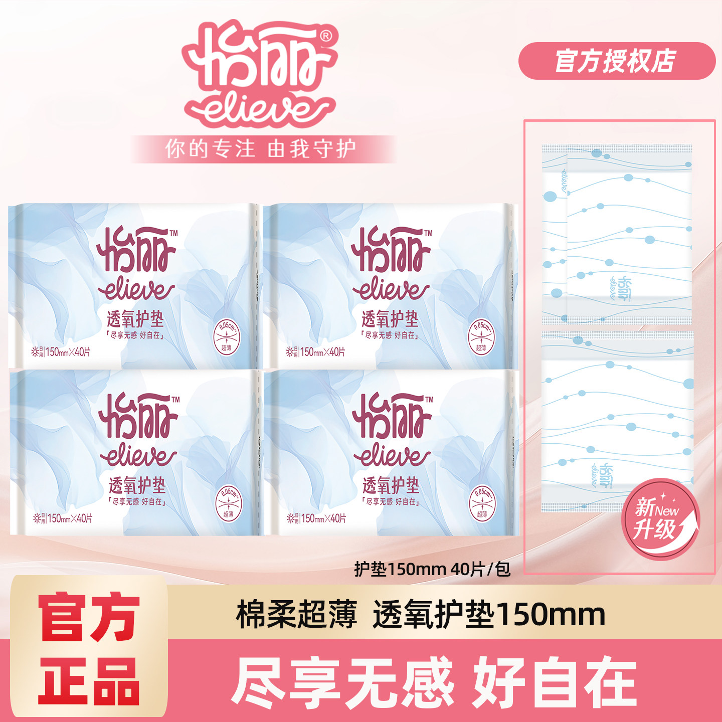 怡丽卫生护垫150mm无护翼超薄日用经期前后量少组合透气正品包邮