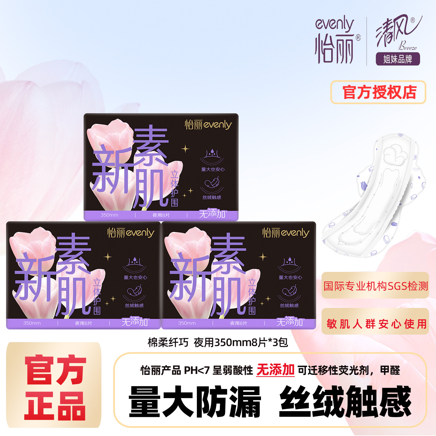 怡丽卫生巾新素肌立体护围棉柔夜用350mm组合姨妈巾护翼防漏整箱