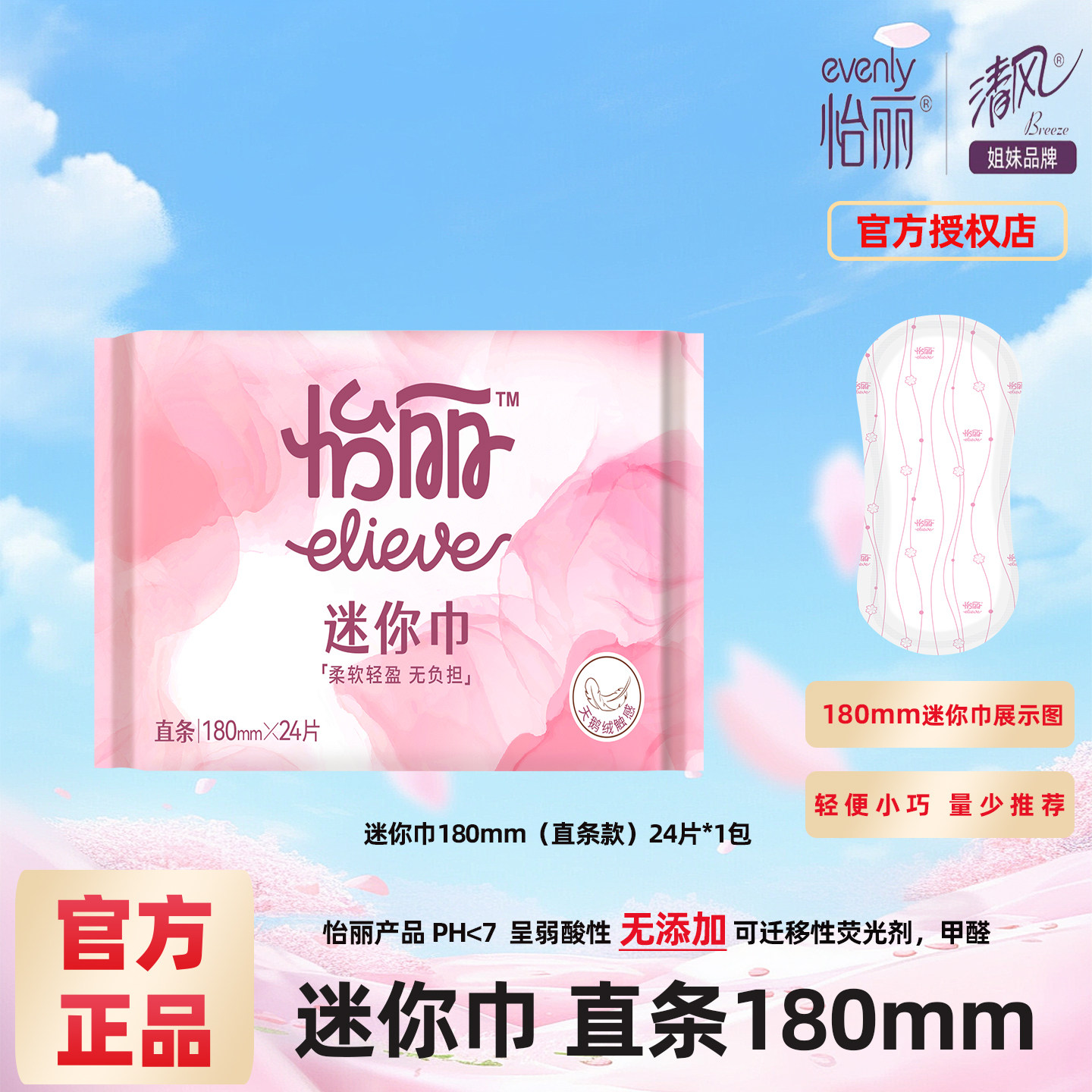 怡丽迷你卫生巾大号护垫直条无护翼款棉柔丝薄180mm24片装组合装,洗护清洁剂/卫生巾/纸/香薰,卫生巾,淘宝优惠券,粉丝福利购,淘宝优惠卷