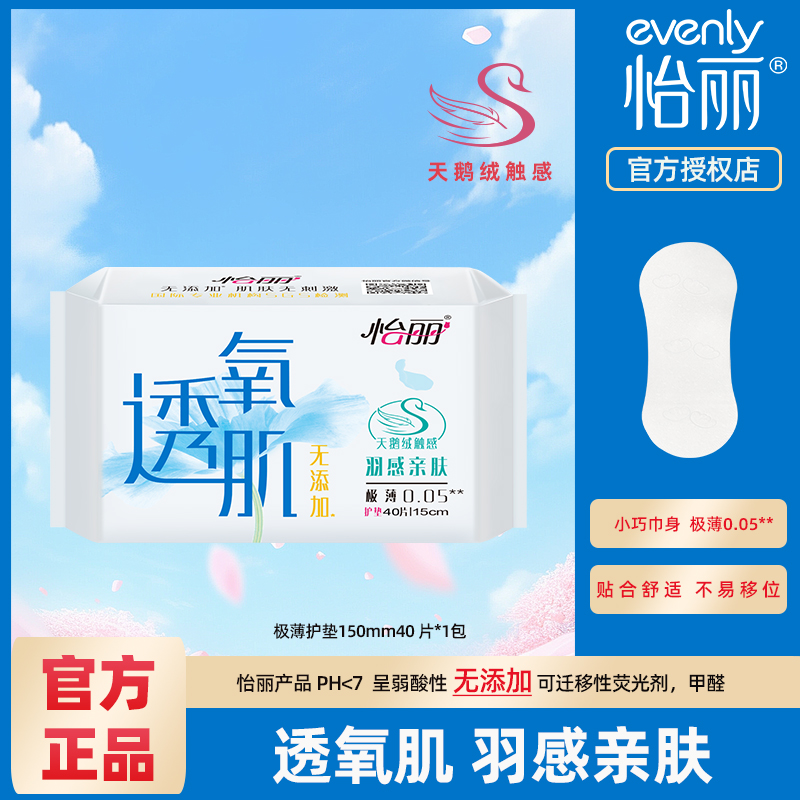 怡丽护垫150mm棉柔极薄40片装