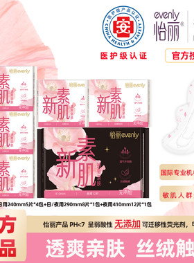 怡丽卫生巾超薄日夜组合装