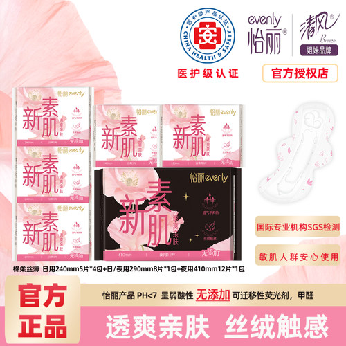 怡丽卫生巾超薄日夜组合装