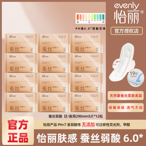 怡丽蚕丝弱酸透气290mm卫生巾