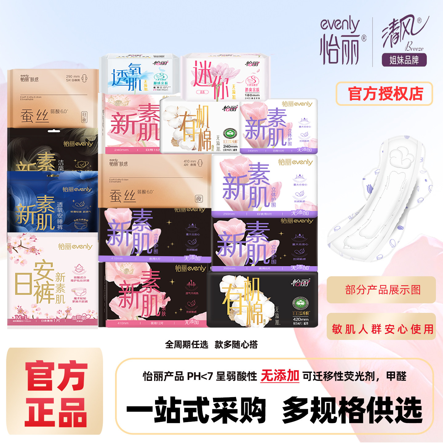 怡丽卫生巾全周期任意搭配组合装