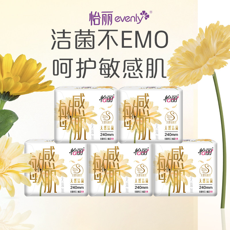 怡丽无添加 卫生巾女敏感肌天然洁菌层棉柔丝薄透气日用240mm套装