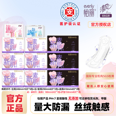怡丽卫生巾日夜组合装棉柔