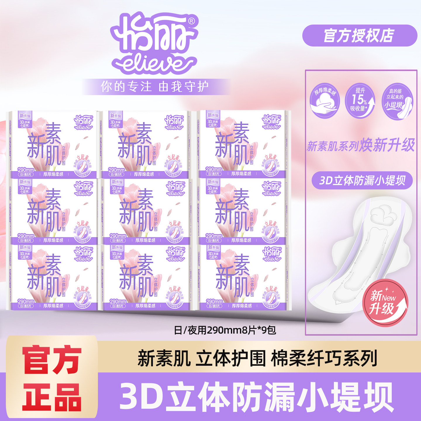 怡丽日用卫生巾290mm防漏纤巧