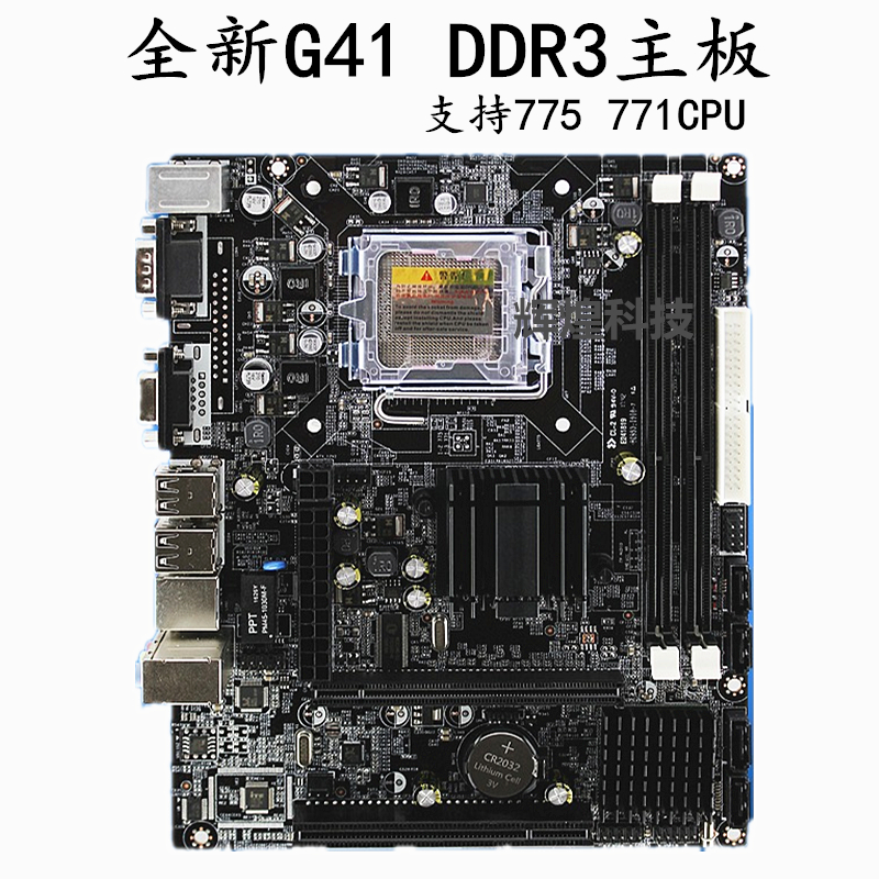 全新G41-775针DDR3全固态主板支持赛扬酷睿双核/四核志强771CPU-封面