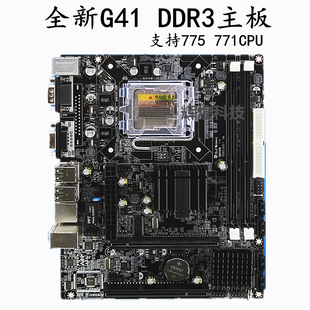 全固态主板支持赛扬 酷睿双核 775针DDR3 全新G41 四核志强771CPU