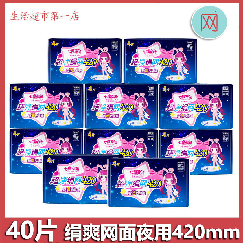 七度空间夜用420mm卫生巾包邮