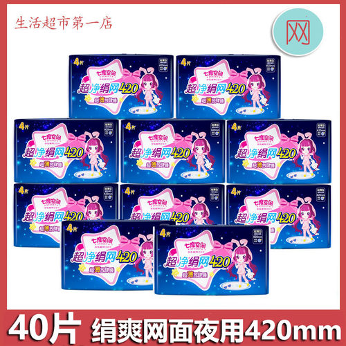七度空间夜用420mm卫生巾包邮