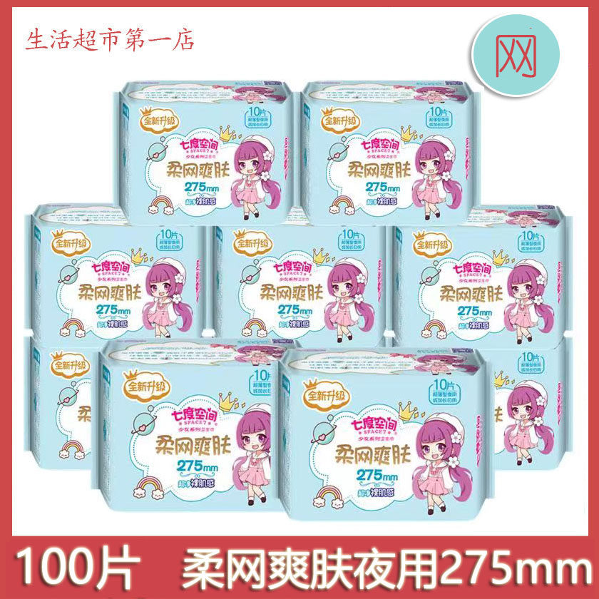 七度空间卫生巾柔爽网面夜用275mm少女超薄整箱正品姨妈巾QSC7210