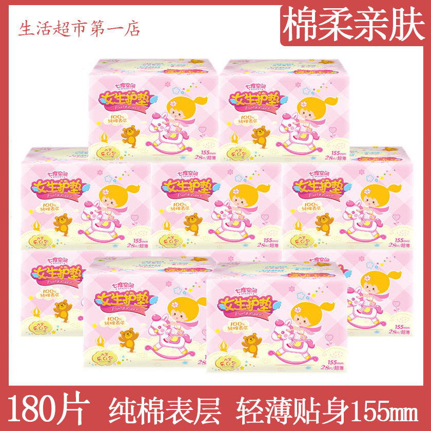 七度空间女生护垫纯棉柔155mm18片/盒透气无香超薄迷你学生免邮