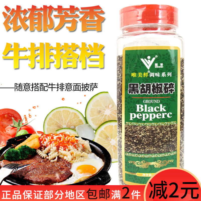 唯美鲜黑胡椒碎425g瓶装家用腌制烧烤烘焙牛排香料撒料商用调味料