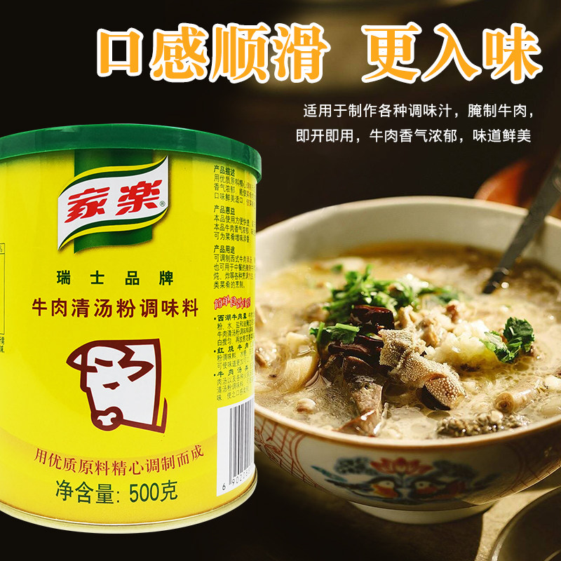 家乐牛肉清汤粉500g罐牛肉粉高汤粉麻辣烫调制汁酱肉类清汤调味料