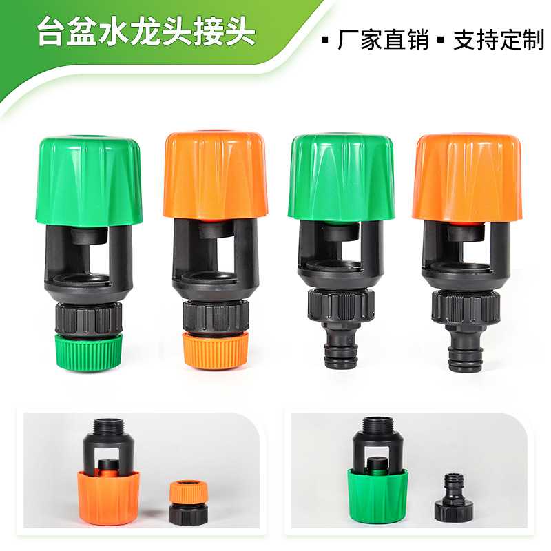 塑料台盆水龙头接头花园接头卫浴龙头接头厨房多功能可调转换接头