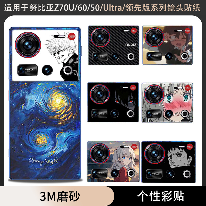 适用于努比亚Z80Ultra/Z60Ultra手机后盖镜头贴纸Z70Ultra镂空彩贴膜星空摄像头防刮花贴纸Z50Ultra薄膜改色