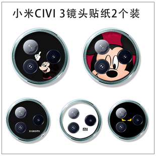 适用于小米CIVI5pro手机镜头防刮花贴纸civi3卡通可爱米奇纯色摄象civi4pro保护贴膜镂空贴纸透明磨砂镜头膜
