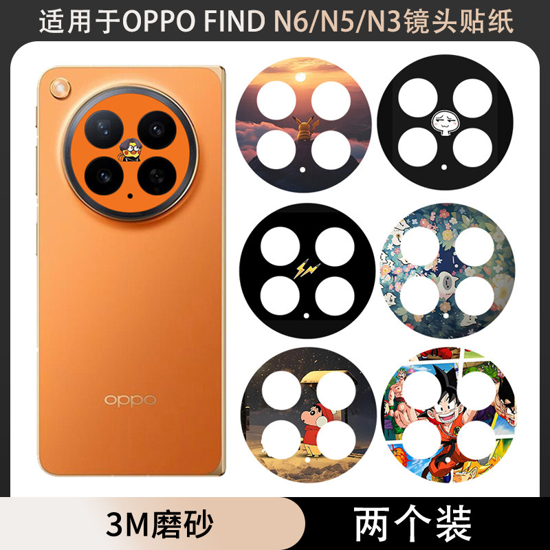 适用于OPPOFindN6/N5镜头软膜薄贴纸3M磨砂彩膜动漫个性装饰防刮花软膜oppofindn3摄像头保护膜贴膜卡通膜