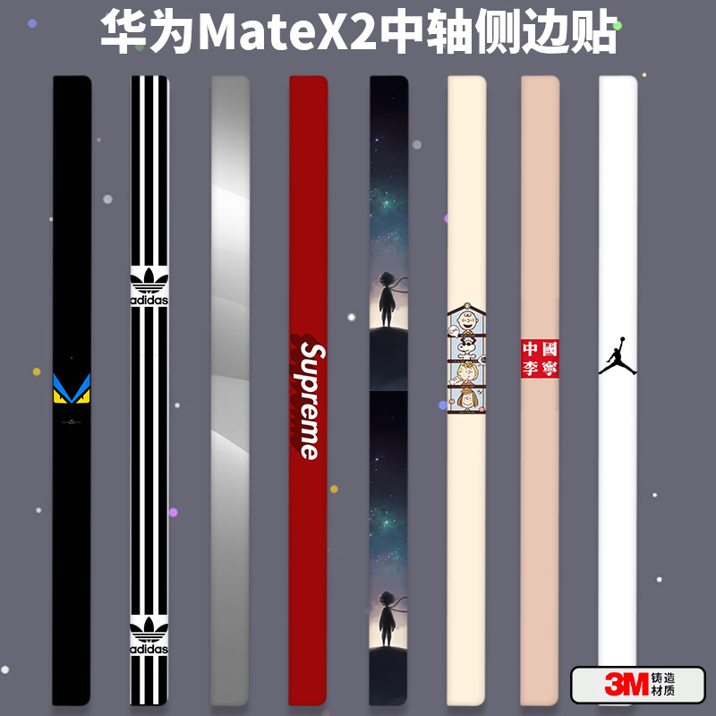 适用于华为mate X7透明轴贴X6侧边轴膜X3胶链膜中轴膜超薄潮牌个性膜防刮装饰侧边贴X2透明光面中轴保护软膜