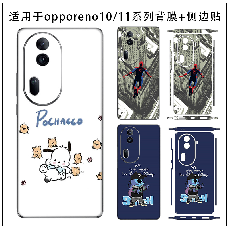 适用于OPPOReno11全身膜