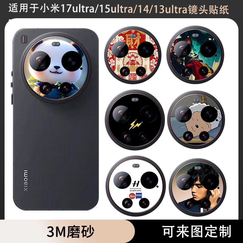 适用于小米17Ultra/莱卡版/15Ultra/14Ultra/13Ultra镜头贴纸软膜磨砂彩膜动漫彩膜装饰防刮花摄像头保护贴膜