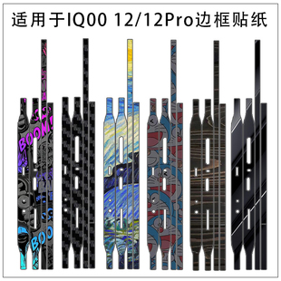 适用于iQOO 12侧边贴彩膜不留胶透明磨砂光面服贴保护膜框贴卡通磨砂侧边贴 12pro手机边框防刮贴膜iQOO