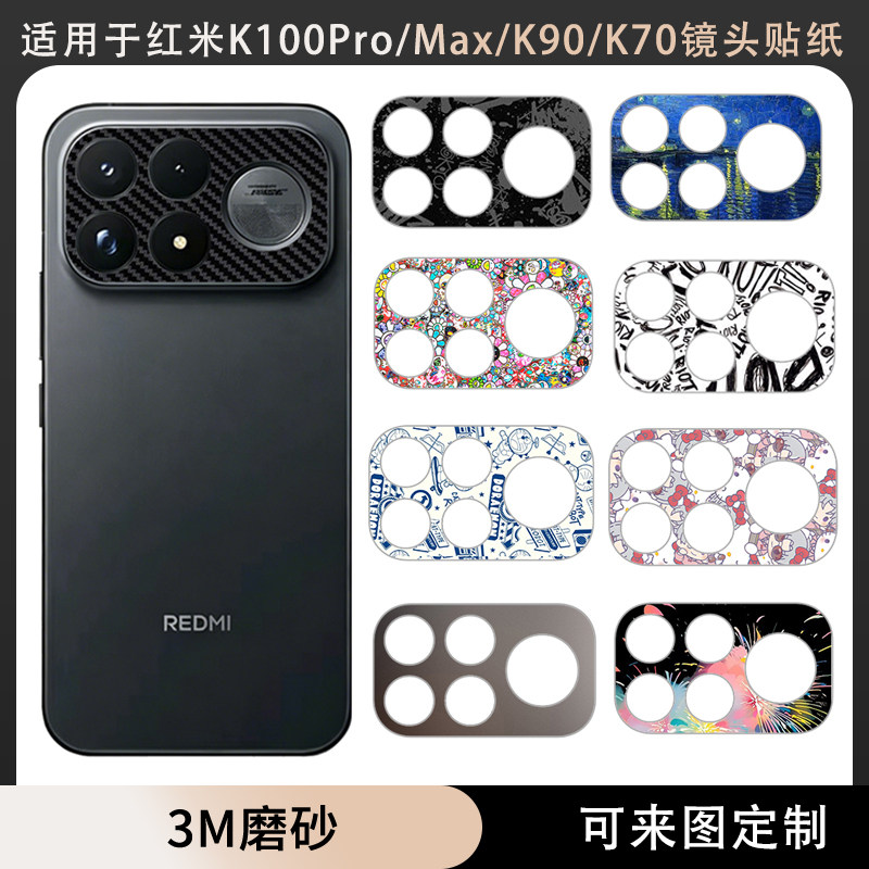 适用于红米K100Promax/k100pro镜头贴纸K90/K70磨砂彩膜k90max镜头底座软膜贴纸贴膜k90promax卡通彩贴防刮花