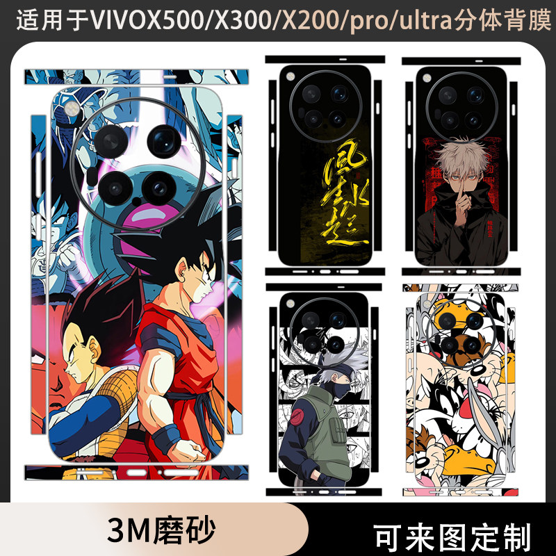 适用于Vivo X500promax/X500pro贴纸分体款x300ultra/x300s磨砂卡通贴膜x200s/x200ultra/pro后盖背膜可定制