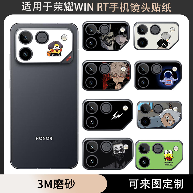 适用于荣耀WINRT/WIN手机防刮花镜头贴纸3M透明磨砂彩膜个性动漫卡通镂空彩贴纸装饰防刮保护膜win贴膜定制