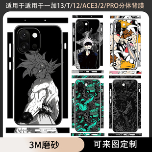 适用于一加15 ACE6T 13T/ACE5至尊版pro手机背膜全包贴纸一加12磨砂贴膜3m彩膜一加ace3/2后盖膜ace5保护贴膜