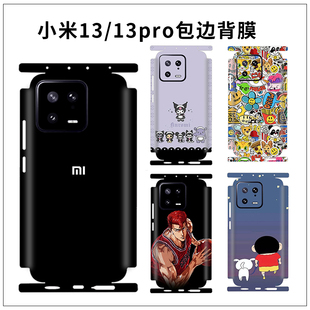 饰贴透明小米13pro全包手机防刮贴纸 保护彩膜14pro包边背膜后膜3M磨砂装 适用于小米15S pro手机可爱卡通个性