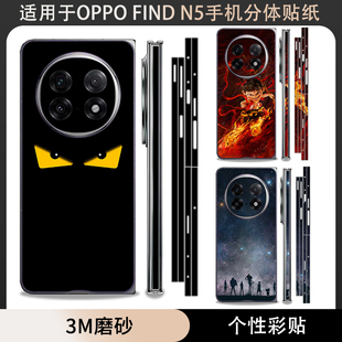 后盖保护膜磨砂纯色后盖保护膜防刮花贴膜 N5手机背膜全包分体背贴改色后膜铰链背贴N3典藏版 适用于OPPO find