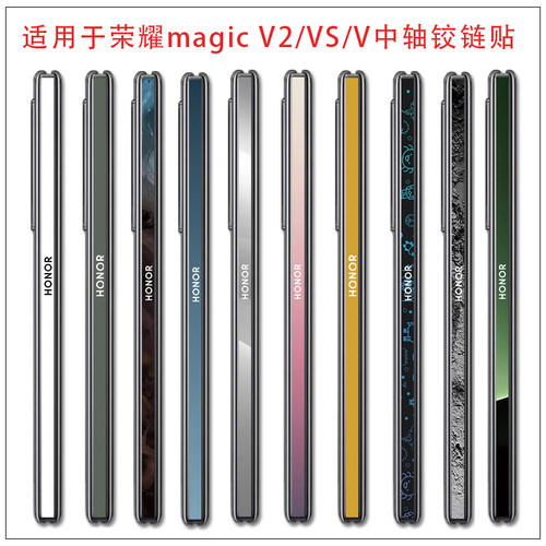 适用于荣耀MagicV6 V5 VS3折叠手机V3铰链贴纸MagicVS2中轴铰链V2防刮装饰保护贴Magic VS至臻磨砂光面彩膜
