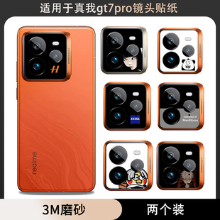 适用于真我gt7pro竞速版手机镜头装饰改色薄贴纸透明磨砂个性可爱卡通软超薄服贴防刮花彩膜摄像头保护膜贴膜