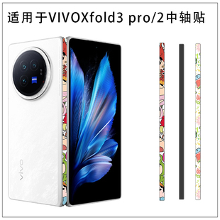 Pro铰链超薄服贴彩膜 适用于vivo XFOLD2透明光面软膜保护膜中轴贴 Fold3 折叠手机中轴贴膜vivo Fold5