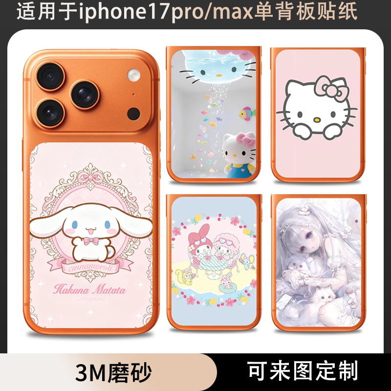 适用于iphone17promax手机单背板贴纸可爱凯镑猫卡通磨砂贴保护充电宝贴软膜防刮可定制苹果17pro后盖背板膜