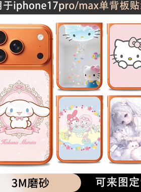 适用于iphone17promax手机单背板贴纸可爱凯镑猫卡通磨砂贴保护充电宝贴软膜防刮可定制苹果17pro后盖背板膜