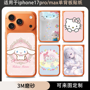 适用于iphone17promax手机单背板贴纸可爱凯镑猫卡通磨砂贴保护充电宝贴软膜防刮可定制苹果17pro后盖背板膜