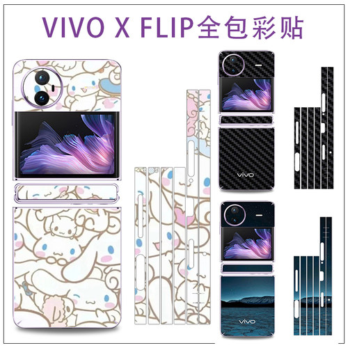 适用于vivoxflip手机贴纸