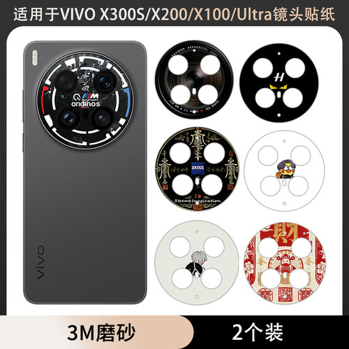 适用于VIVO X300S/X300ultra镜头镂空贴纸/x200s/x200pro mini防刮卡通贴膜3m磨砂彩膜x100/x200ultra保护膜