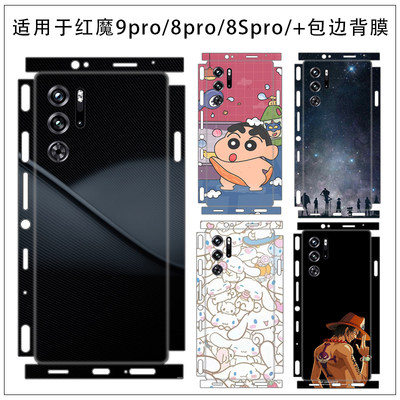 适用于红魔9pro/pro+包边背膜