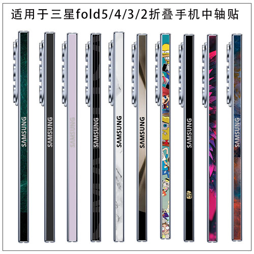 适用于三星折叠手机Galaxy Z Fold8 Ultra中轴铰链侧边贴 fold7防刮flod6透明保护膜Fold4标志flod5侧边贴