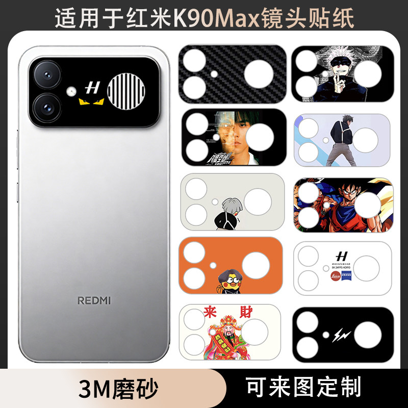 适用于红米K90Max手机镜头薄软膜贴纸彩贴膜贴纸3M透明磨砂彩膜装饰防刮花卡通动漫个性保护膜镜头底座贴膜