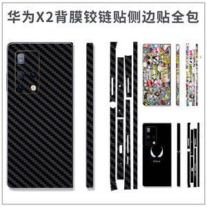 适用于华为x3全包背膜