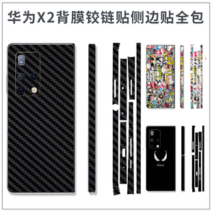 保护膜不带胶贴 适用于华为X7全包背膜X6定制mateX5后背盖膜边框中轴X3铰链全包贴典藏板本mateX2潮牌男女款