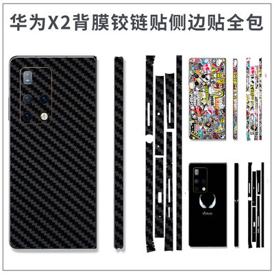 适用于华为x3全包背膜